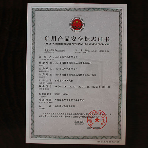 礦用產(chǎn)品安全標(biāo)志證書(shū) 279  100 1