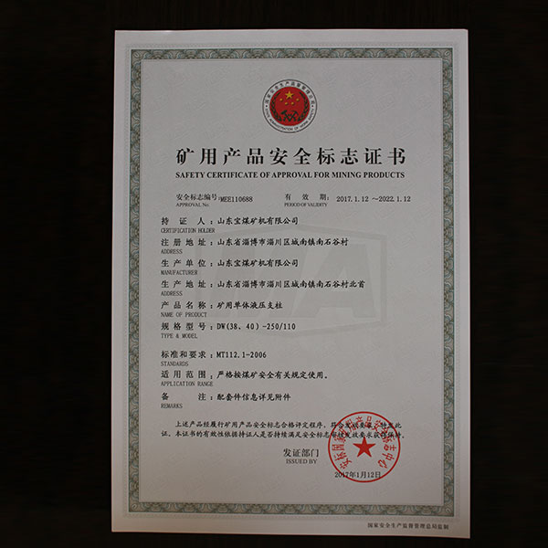 礦用產(chǎn)品安全標(biāo)志證書  688 110  1