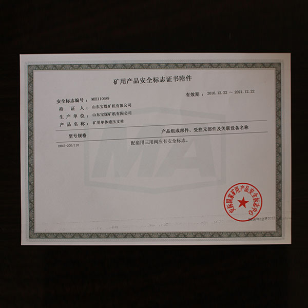 礦用產(chǎn)品安全標(biāo)志證書(shū)附件   689  110 2