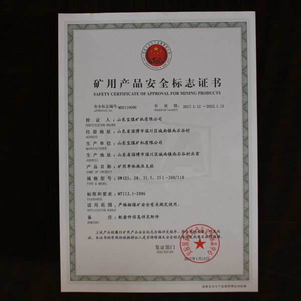 礦用產(chǎn)品安全標志證書   690  110  1