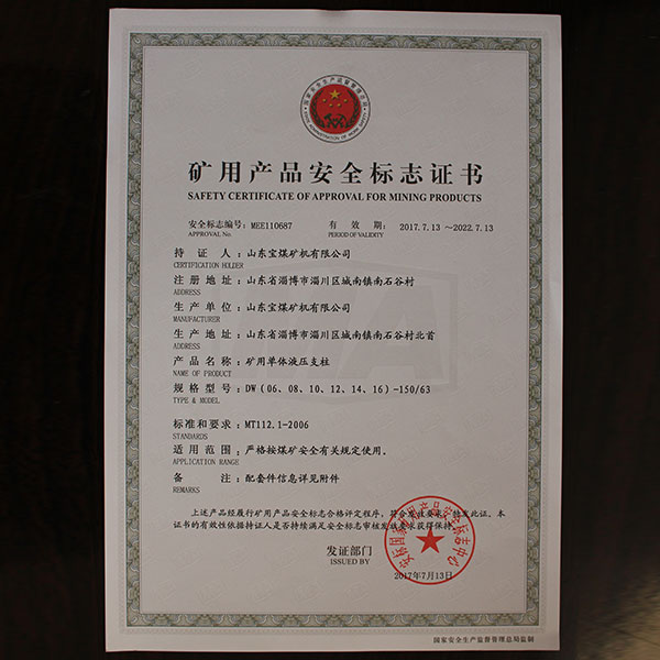 礦用產(chǎn)品安全標(biāo)志證書(shū)   687  63 1