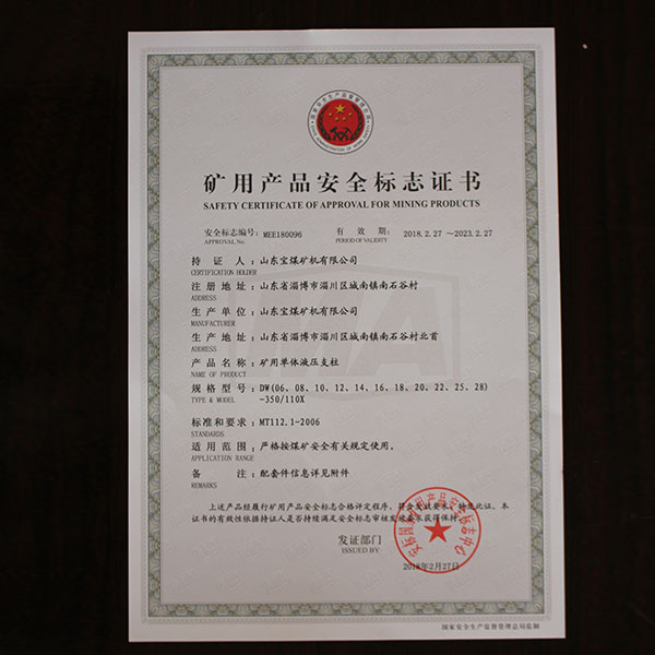 礦用產(chǎn)品安全標(biāo)志證書(shū)  096  1