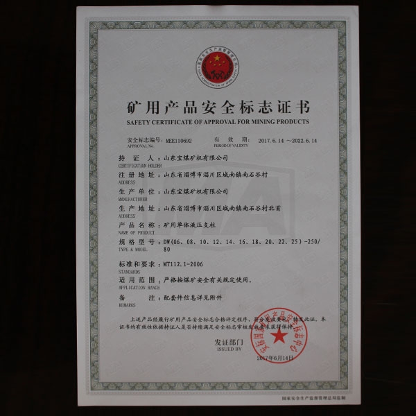 礦用產(chǎn)品安全標(biāo)志證書  80 1